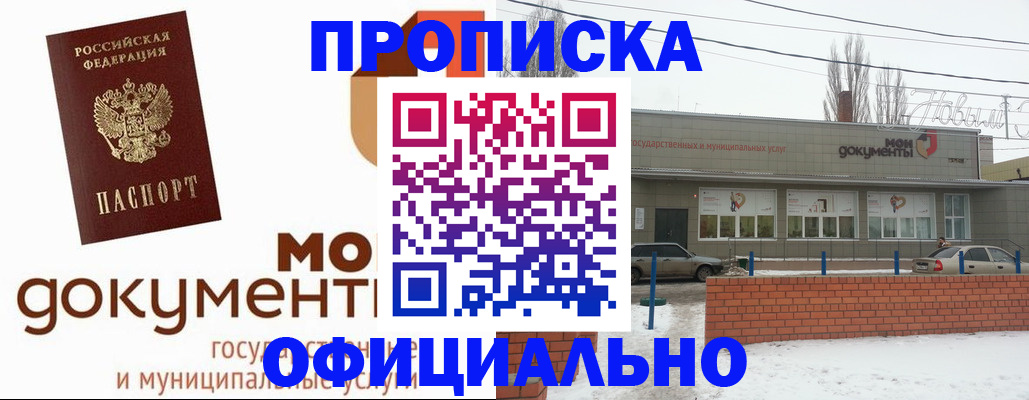 пропишу в квартире в Поронайске