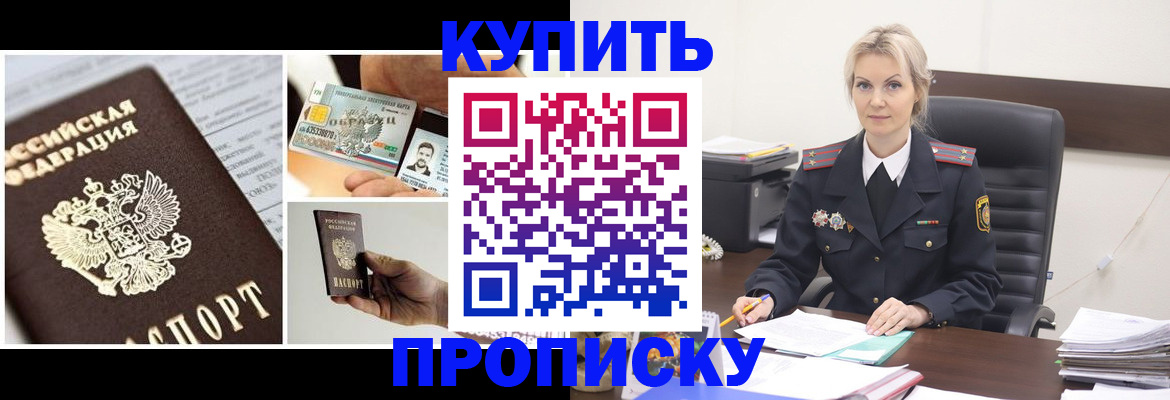 временная регистрация недорого в Поронайске