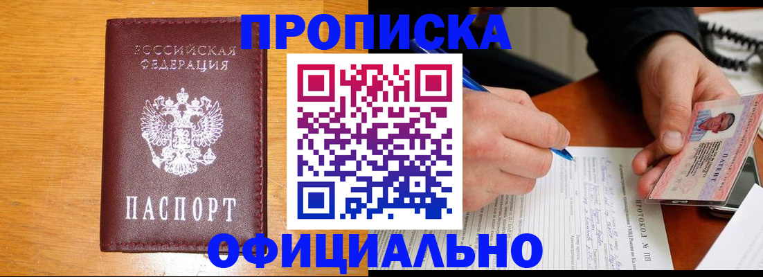 прописка для кредита в Поронайске