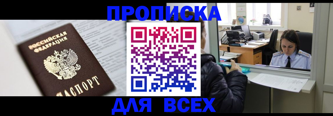 временная регистрация купить в Поронайске