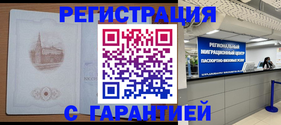 временная регистрация надежно в Поронайске