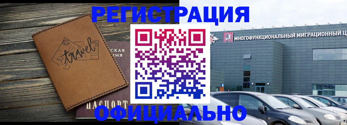 прописка для военкомата в Поронайске